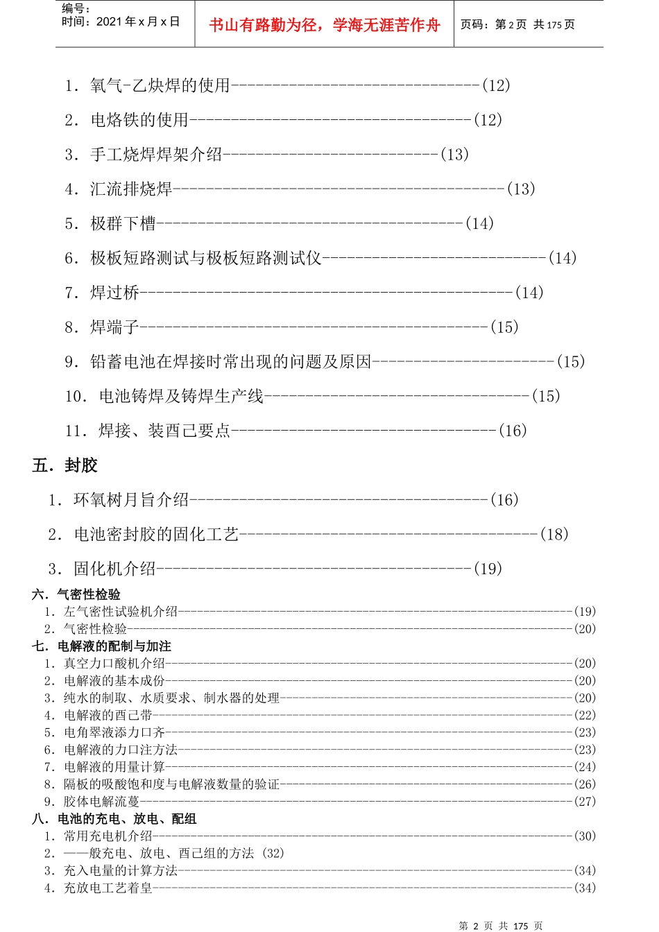 电动助力车电池生产工艺(组装部分)_第2页