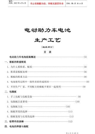 电动助力车电池生产工艺(组装部分)
