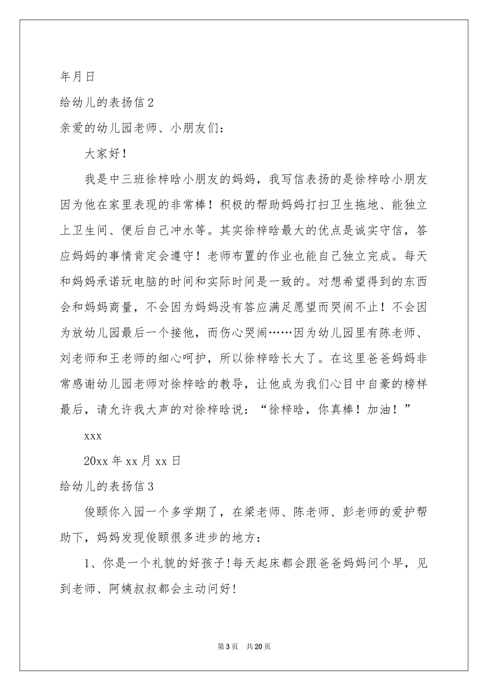 给幼儿的表扬信_第3页