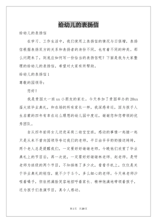 给幼儿的表扬信