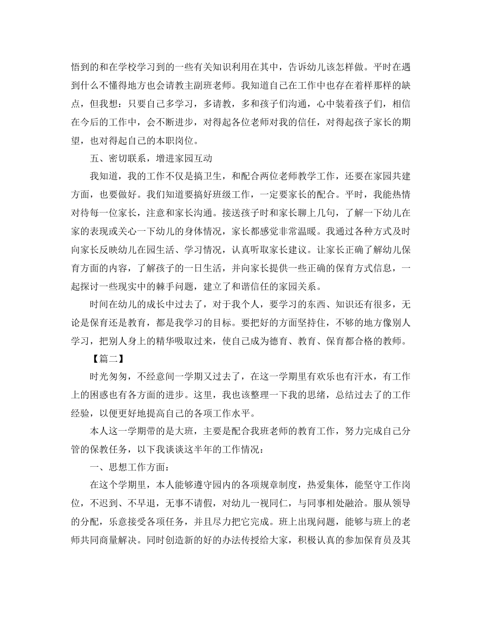 保育员个人下学期工作总结 _第2页
