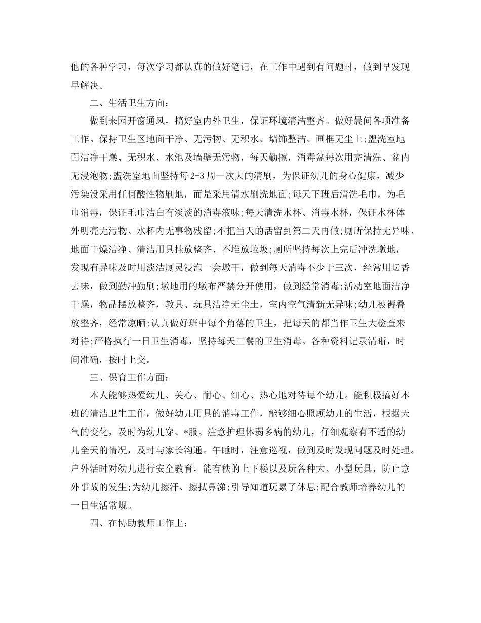 保育员个人下学期工作总结 _第3页
