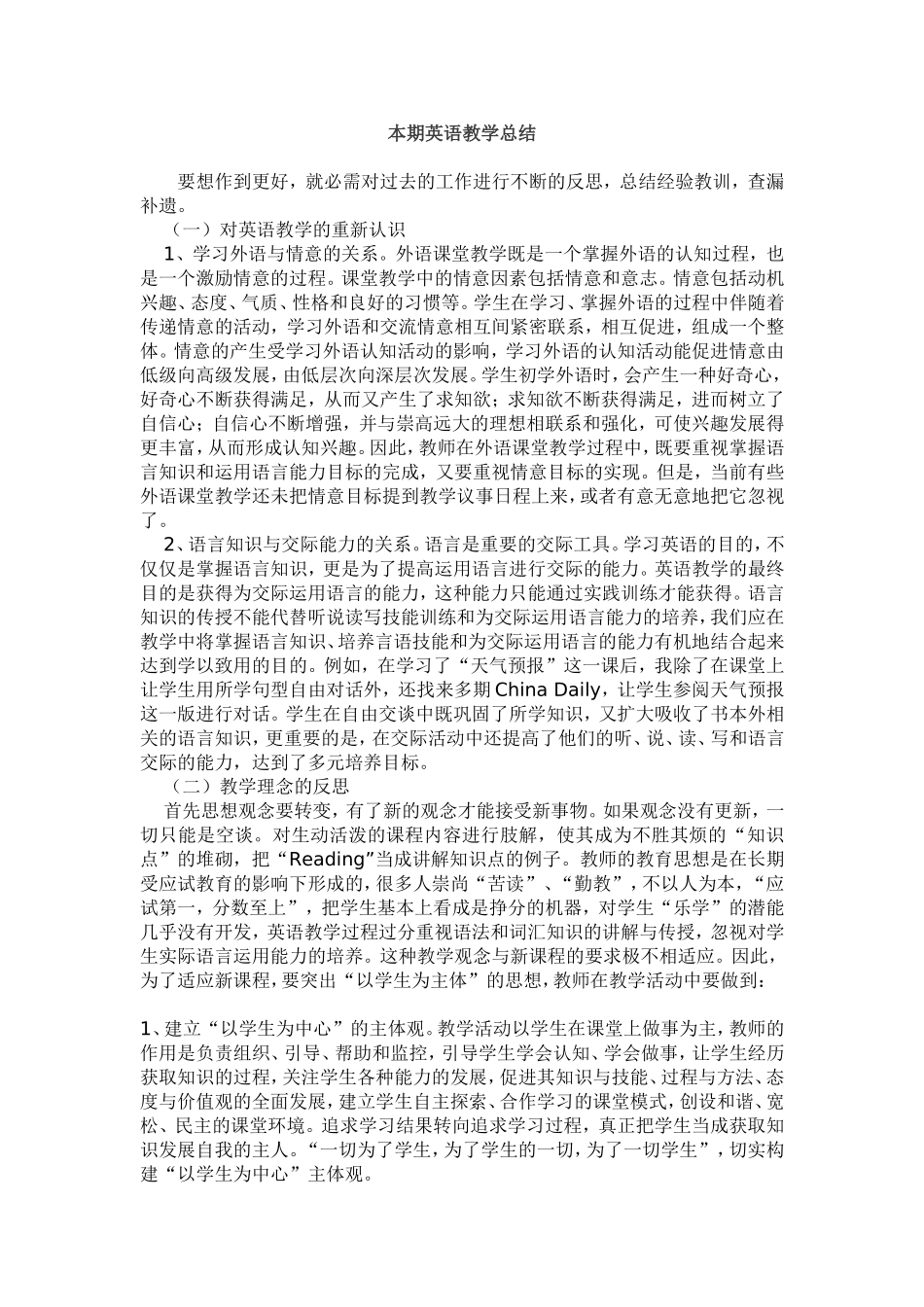 英语教学反思_第1页