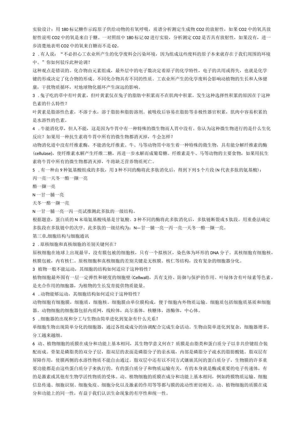 普通生物学课后答案_第2页