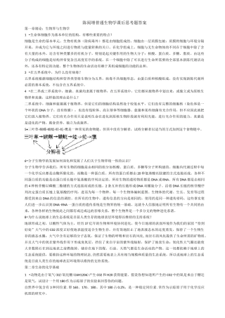 普通生物学课后答案