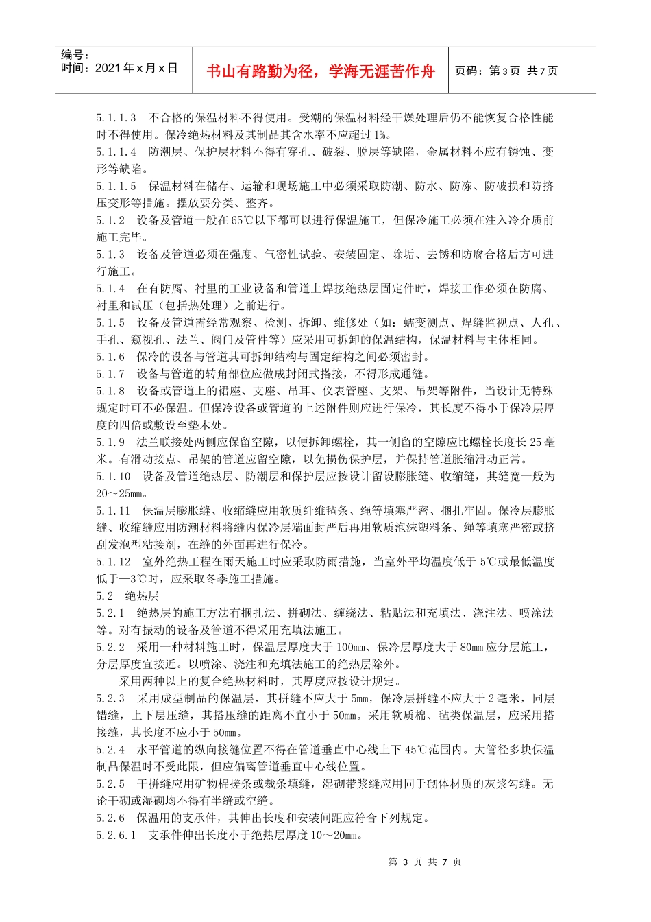 设备、管道保温规程_第3页