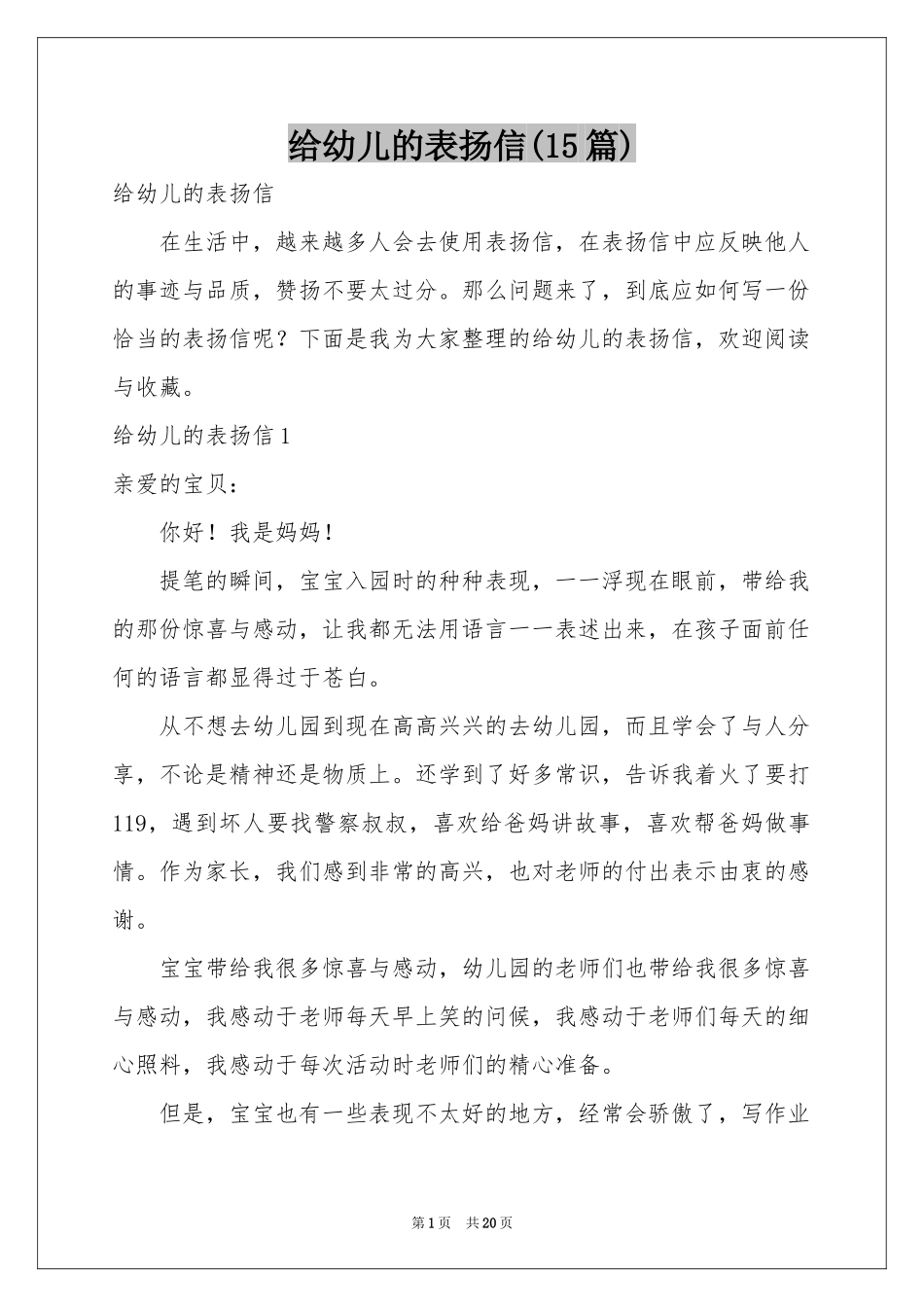 给幼儿的表扬信(15篇)_第1页