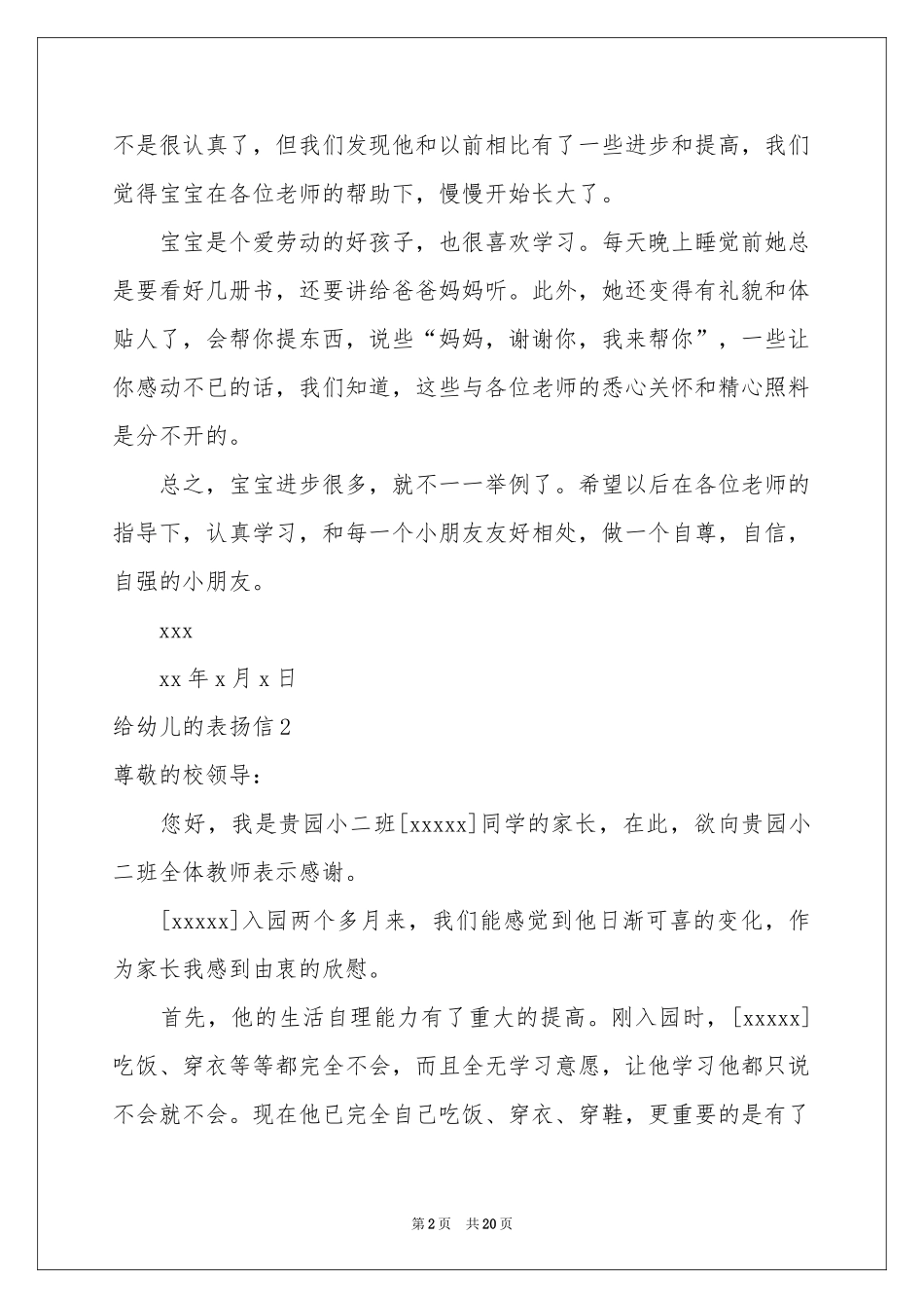 给幼儿的表扬信(15篇)_第2页
