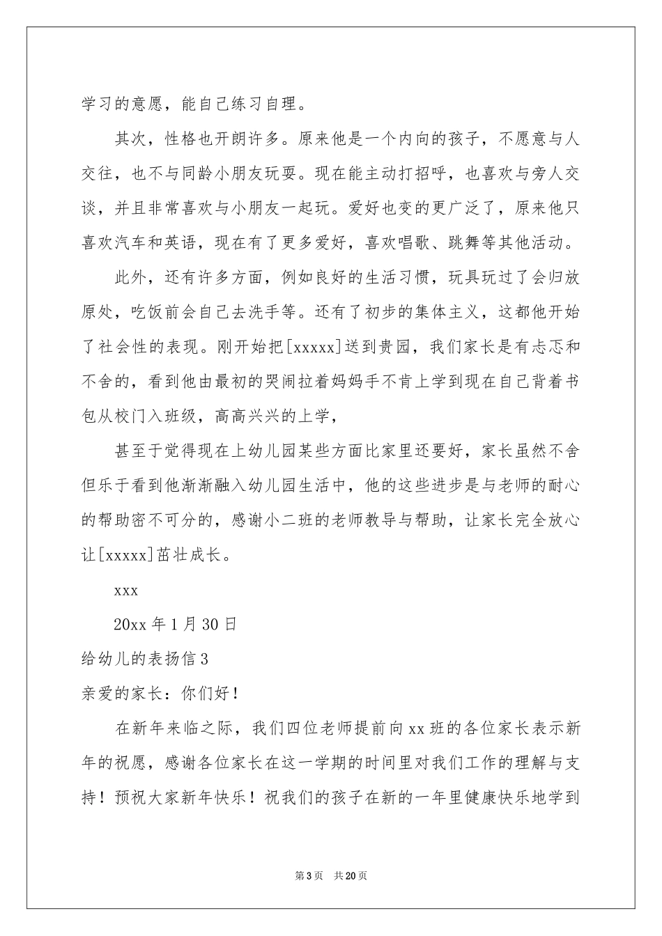 给幼儿的表扬信(15篇)_第3页