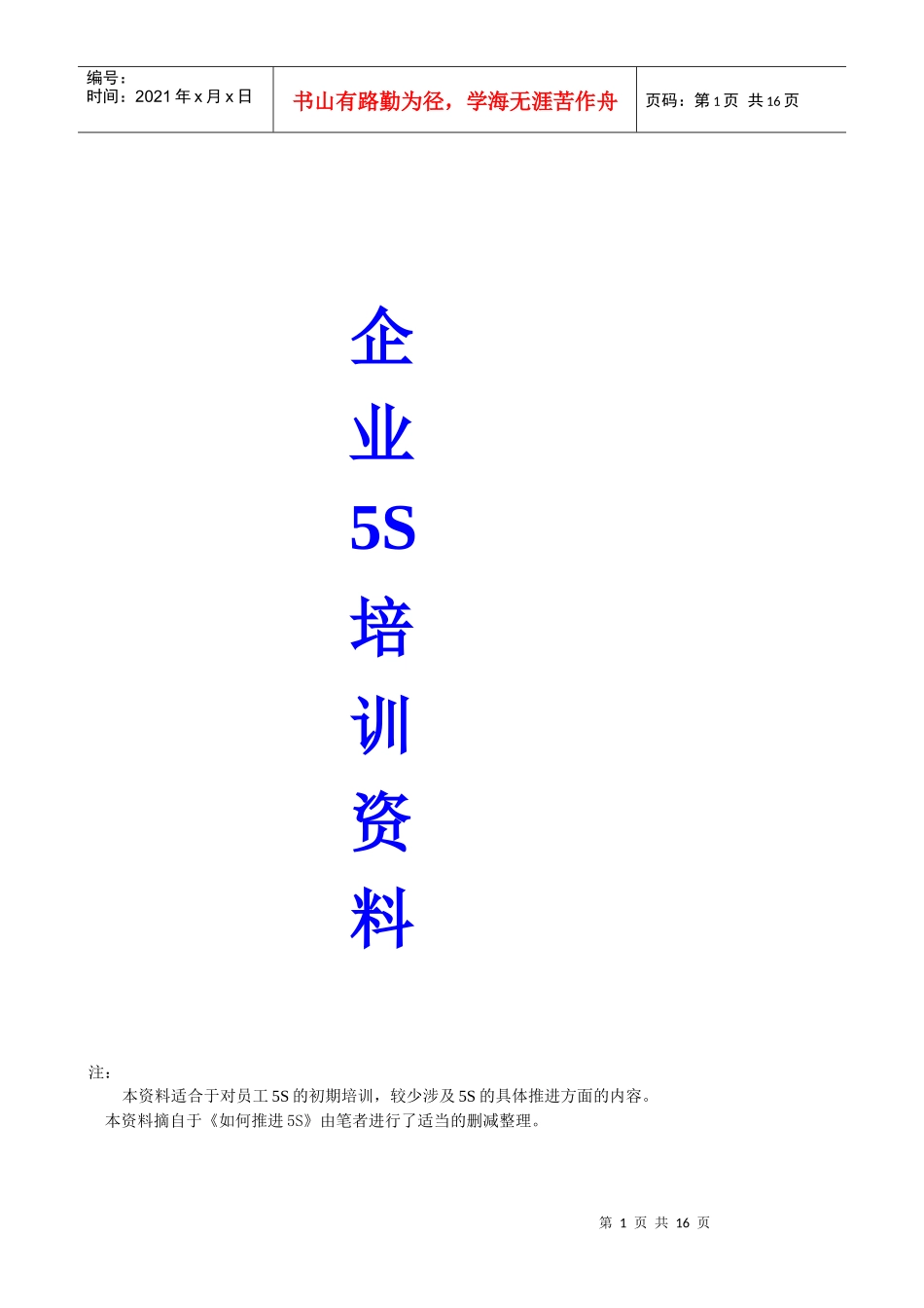 5S 培训资料_第1页