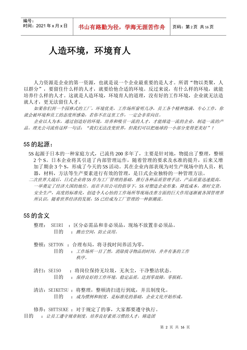 5S 培训资料_第2页