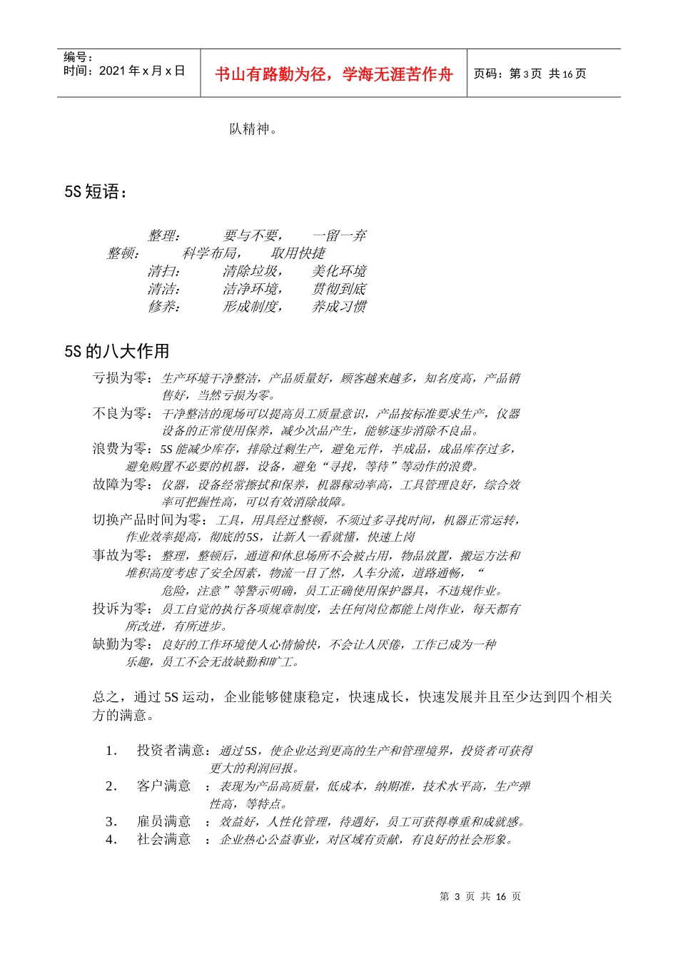 5S 培训资料_第3页