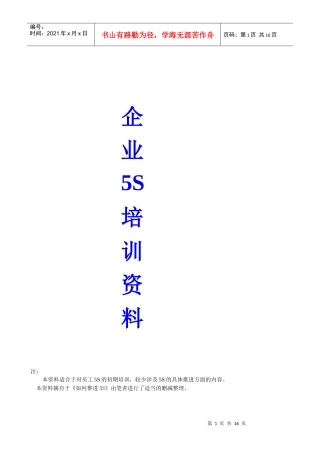 5S 培训资料