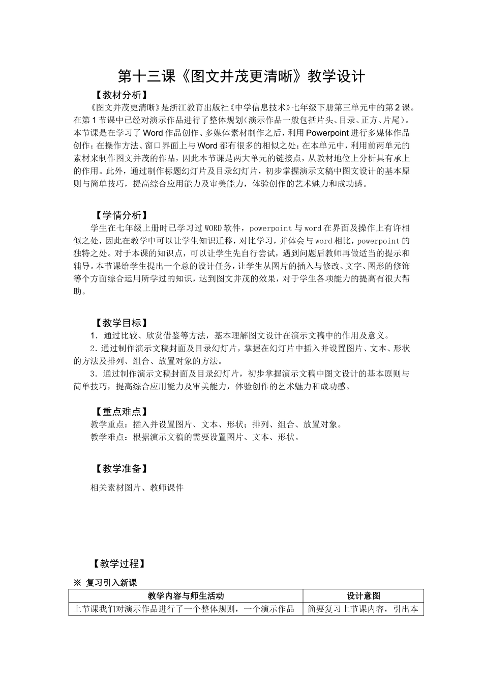 第十三课《图文并茂更清晰》教学设计_第1页