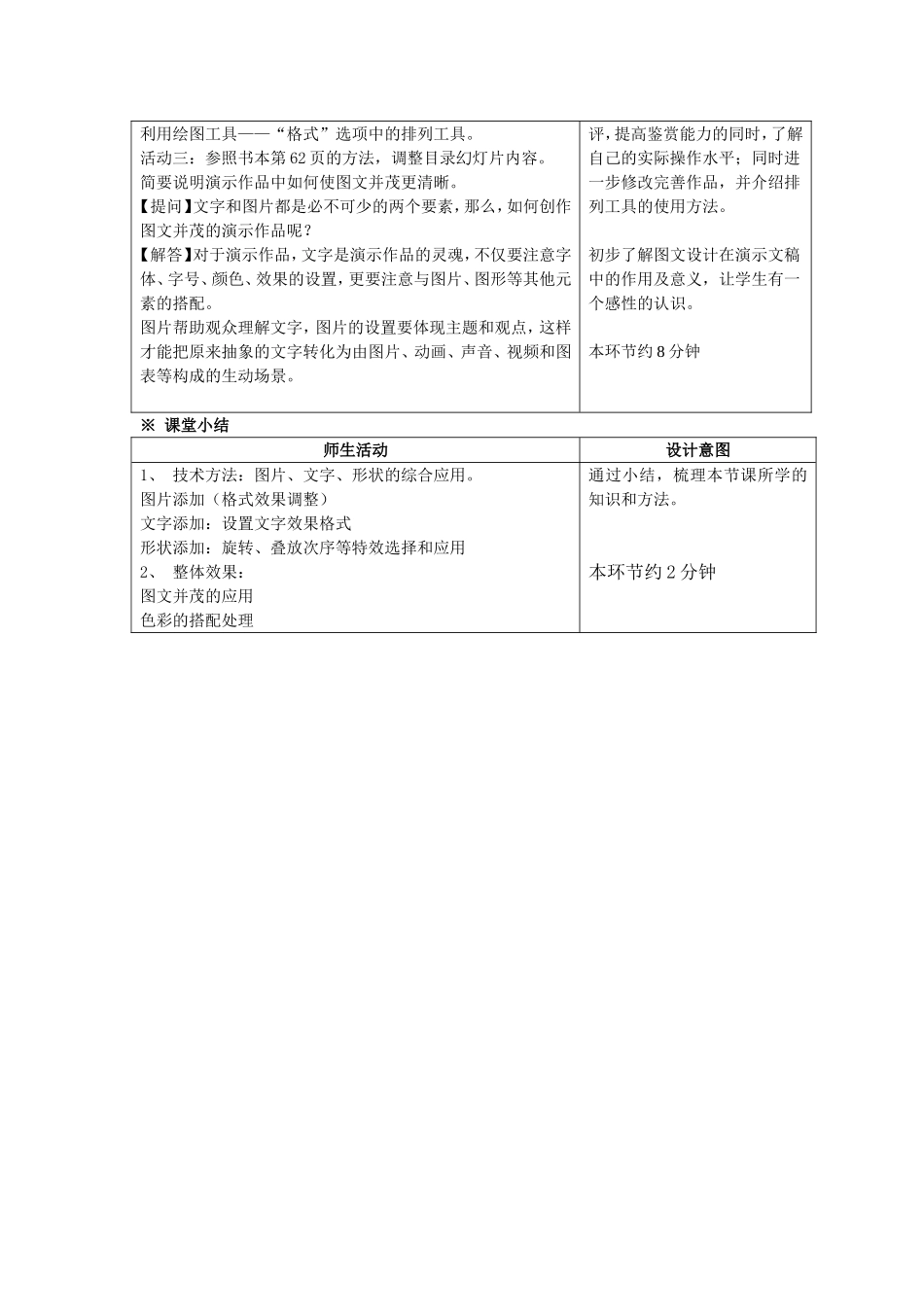 第十三课《图文并茂更清晰》教学设计_第3页