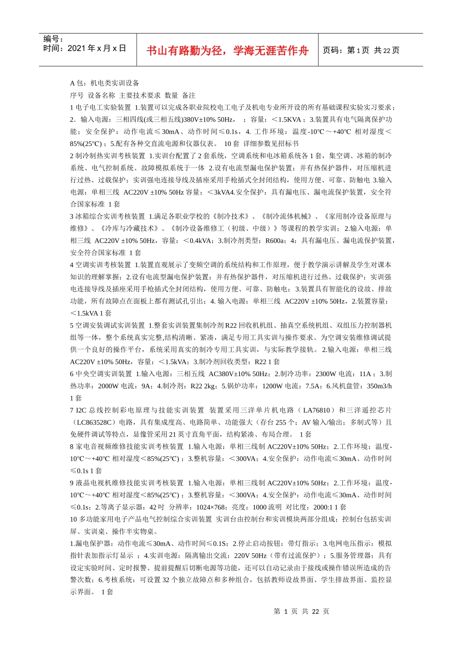 A包机电类实训设备_第1页