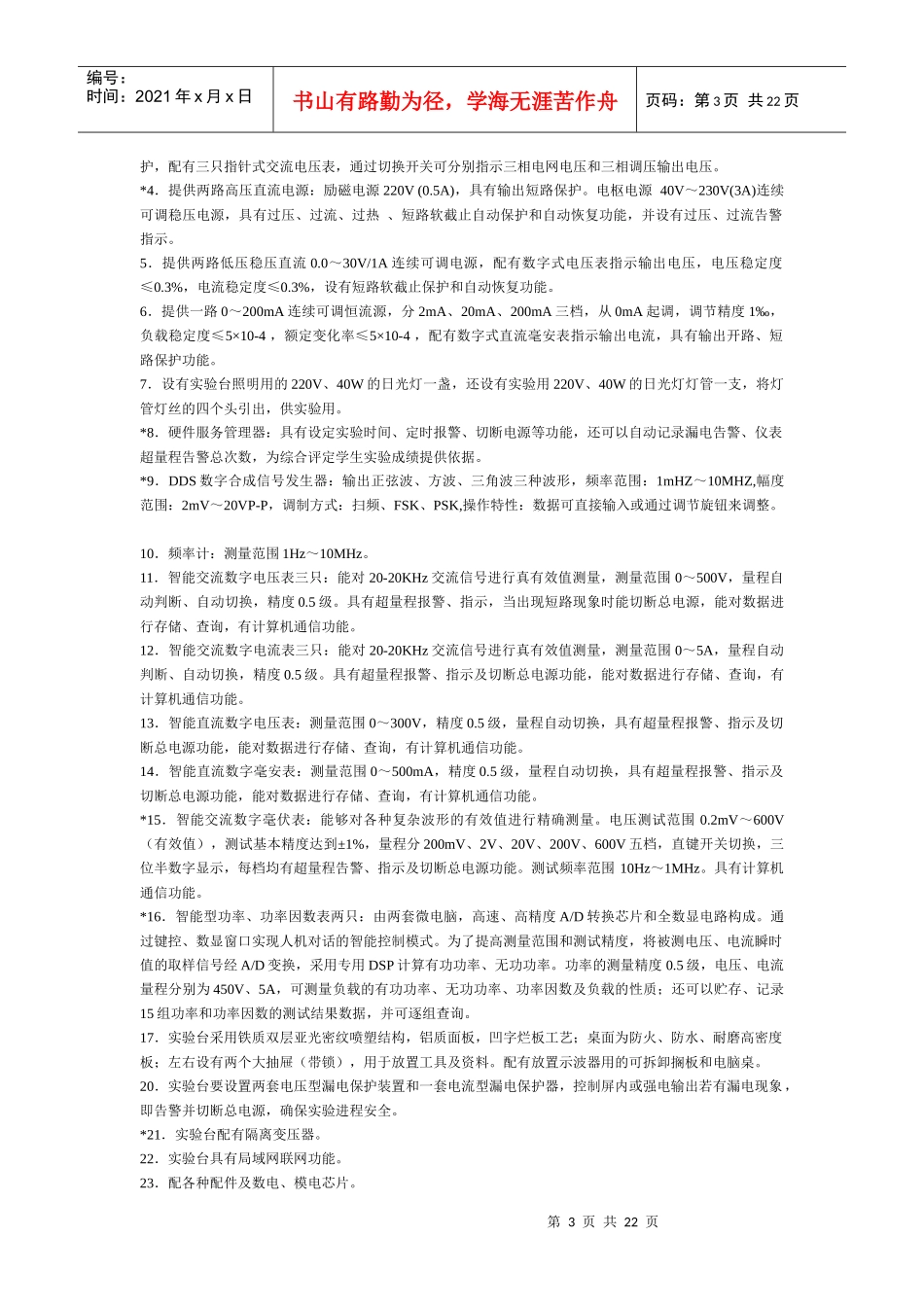 A包机电类实训设备_第3页