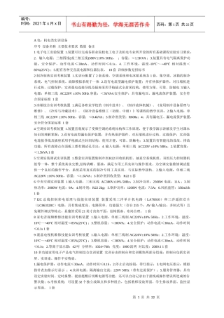 A包机电类实训设备