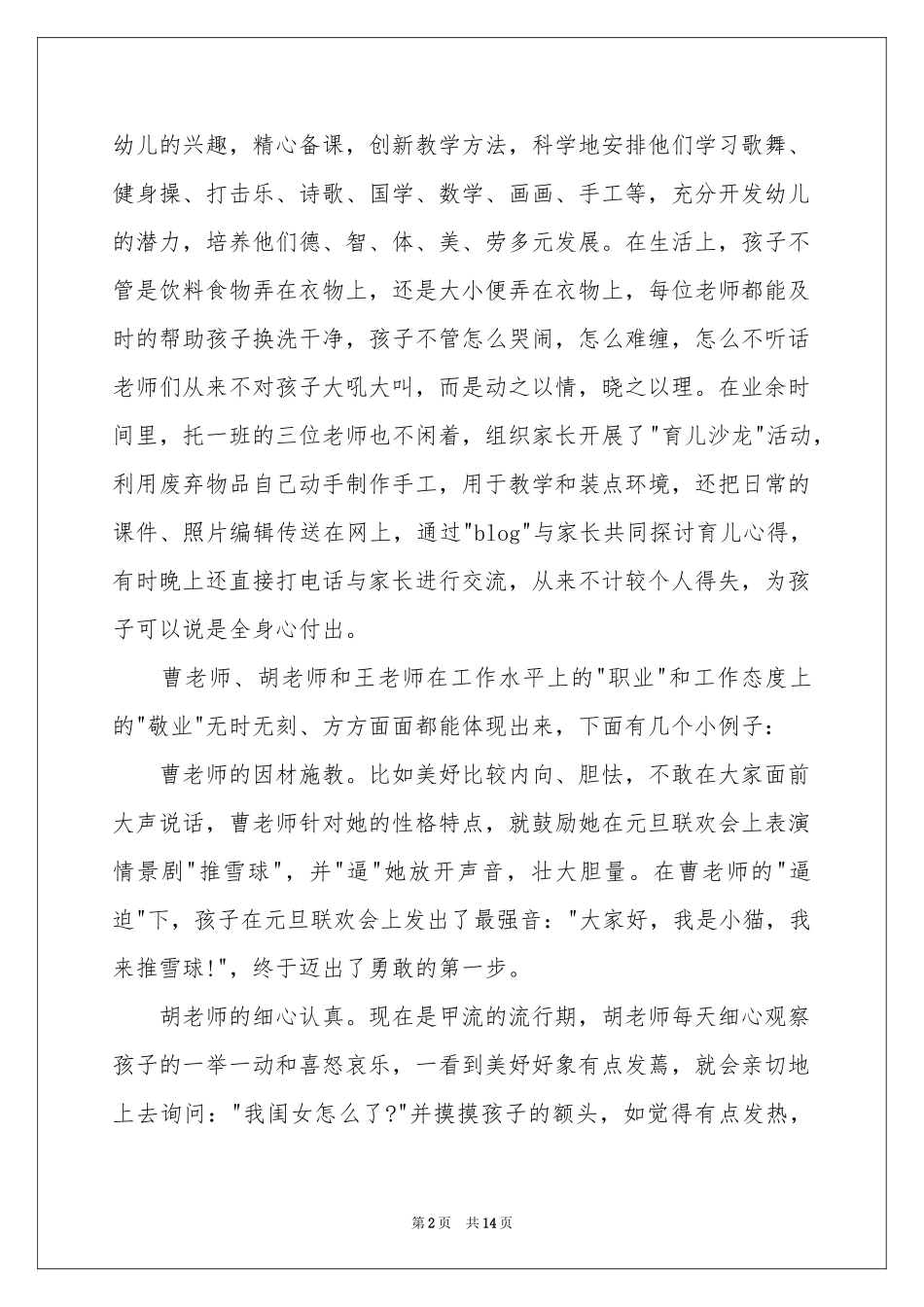 给幼儿园表扬信范本集锦10篇_第2页