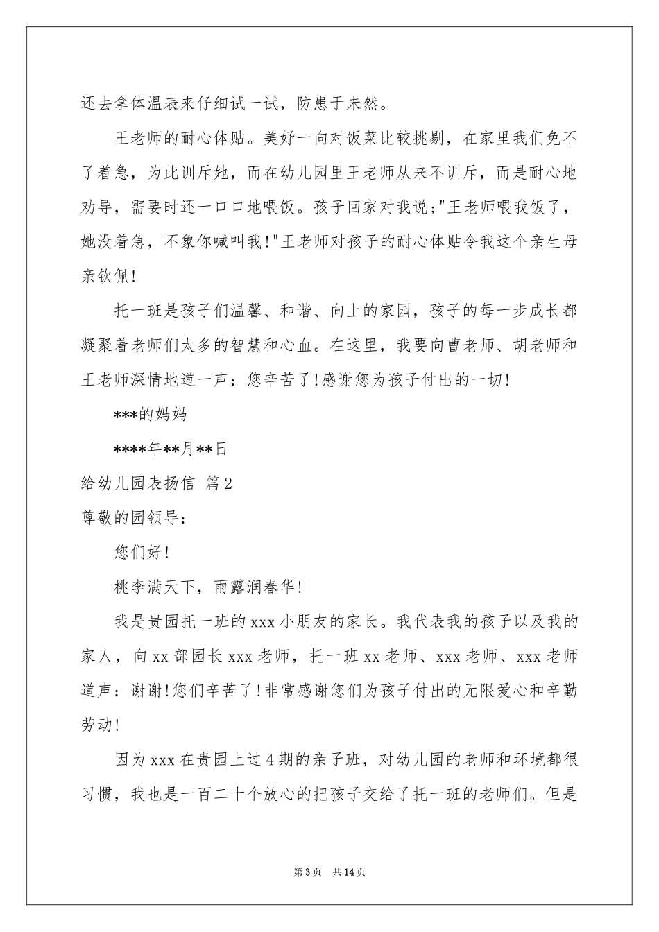 给幼儿园表扬信范本集锦10篇_第3页