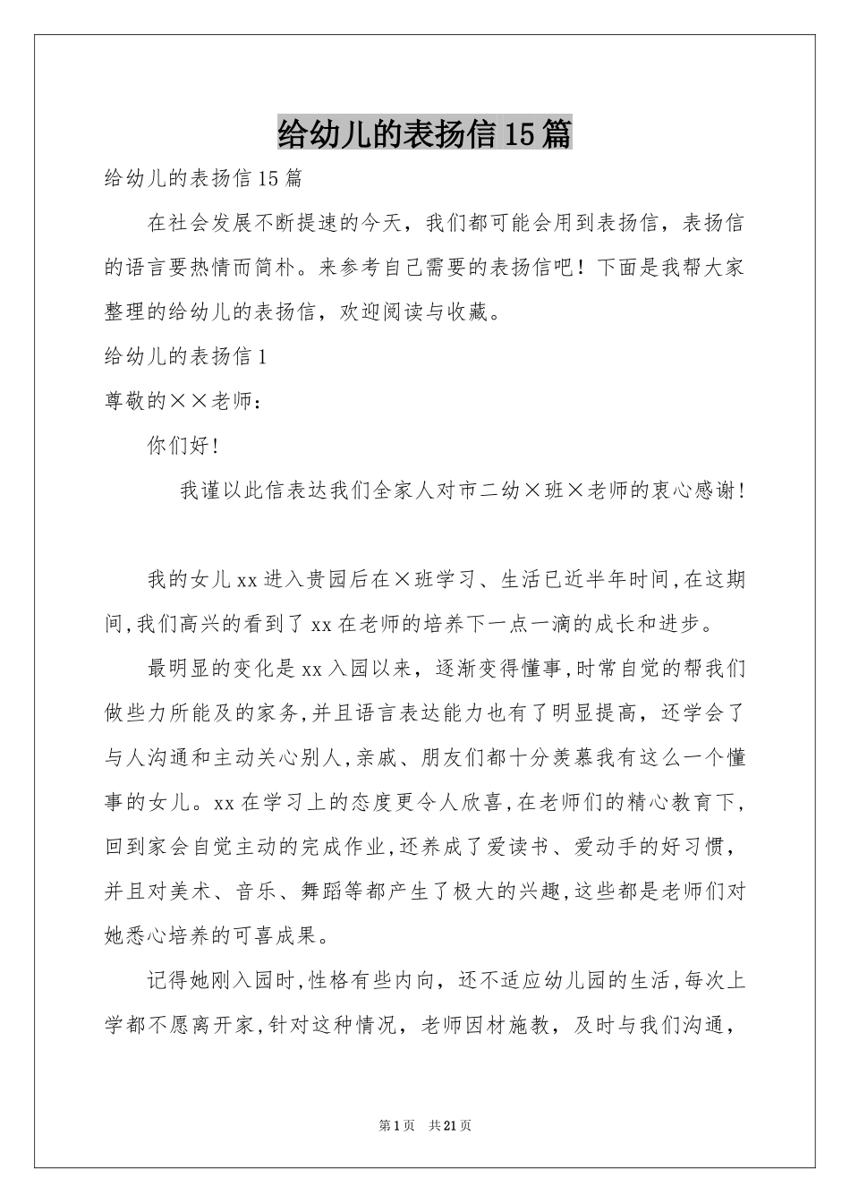 给幼儿的表扬信15篇_第1页