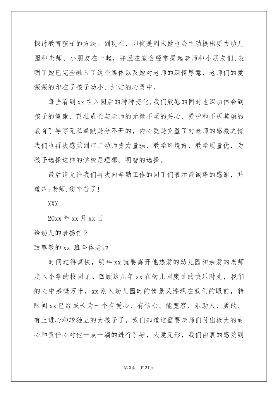 给幼儿的表扬信15篇_第2页