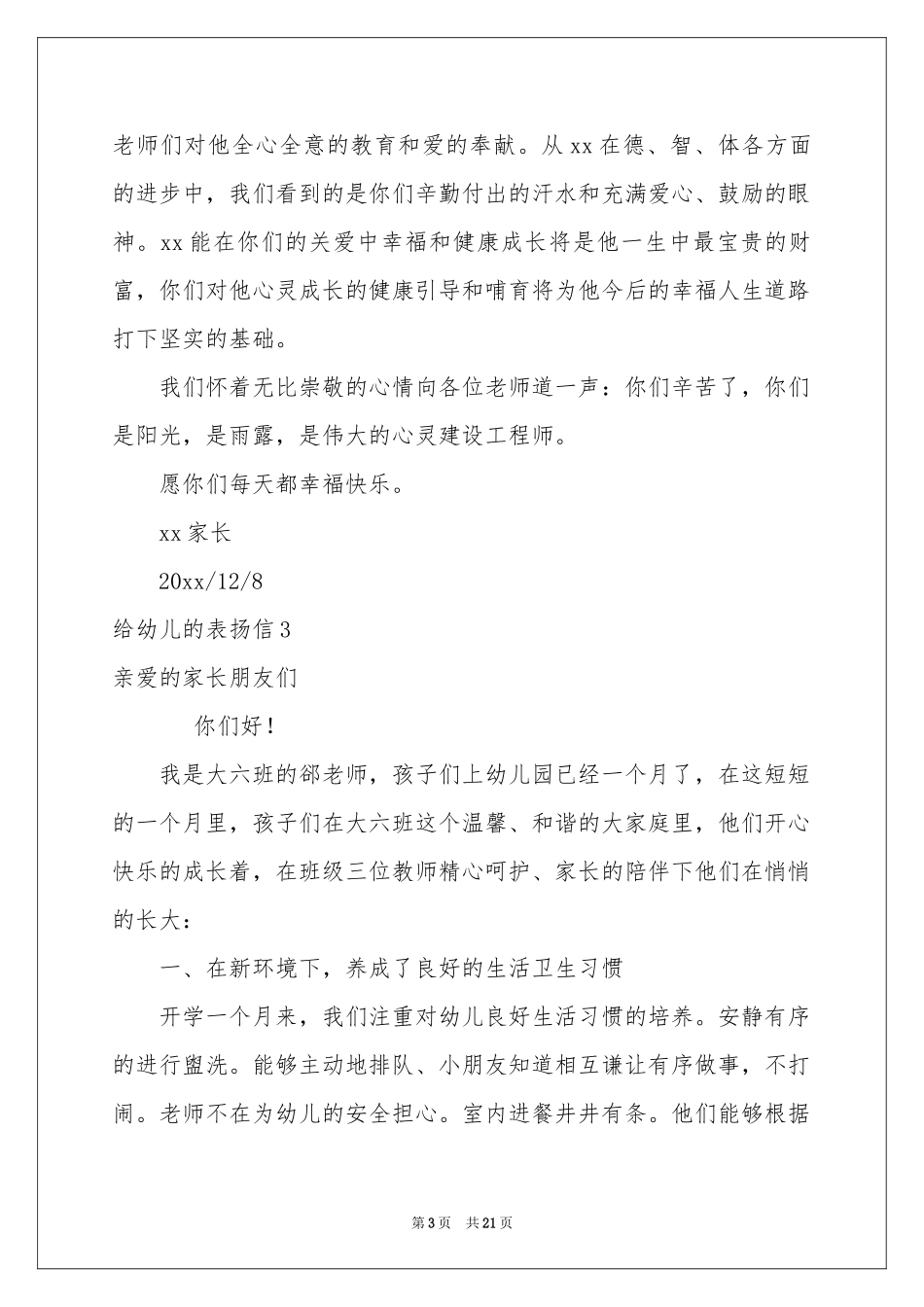 给幼儿的表扬信15篇_第3页