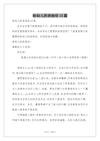 给幼儿的表扬信15篇