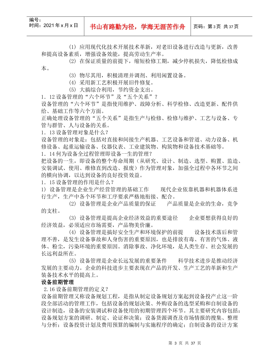 《机电设备管理》--讲义_第3页