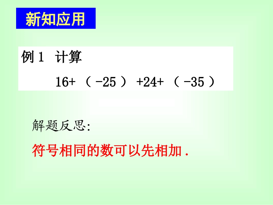 有理数的加法（）_第2页