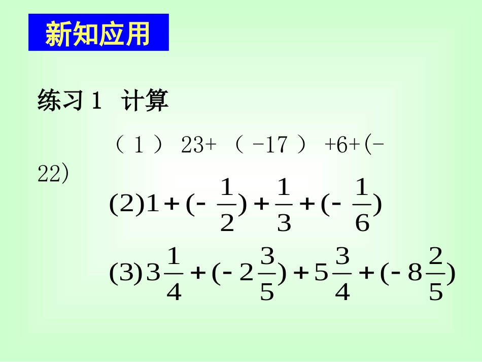 有理数的加法（）_第3页