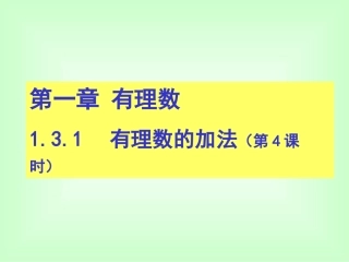 有理数的加法（）