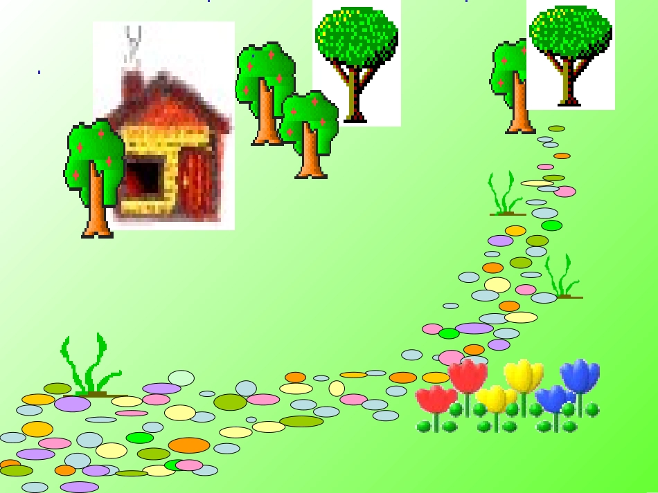 美丽的小路课件 (4)_第2页