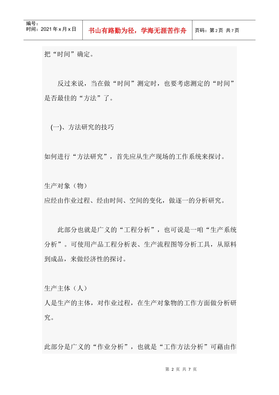 IE 方法研究_第2页