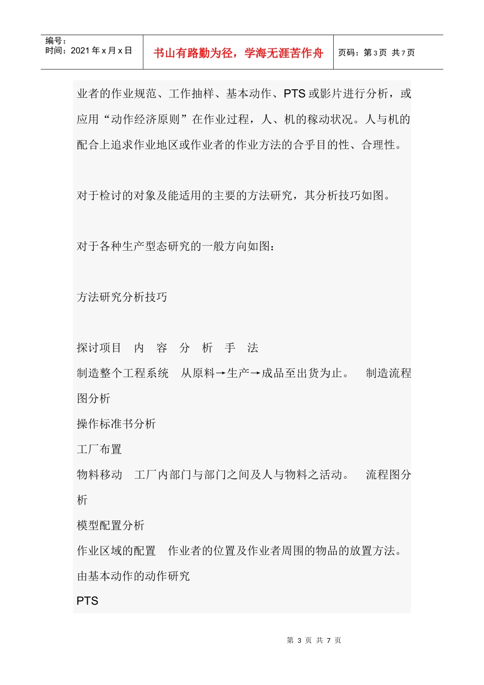 IE 方法研究_第3页