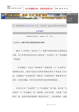 IE 方法研究