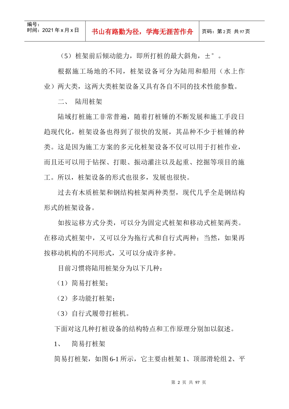 打桩机配用的桩架设备_第2页