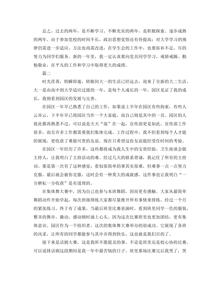 大学生学期个人总结范文三篇 _第2页