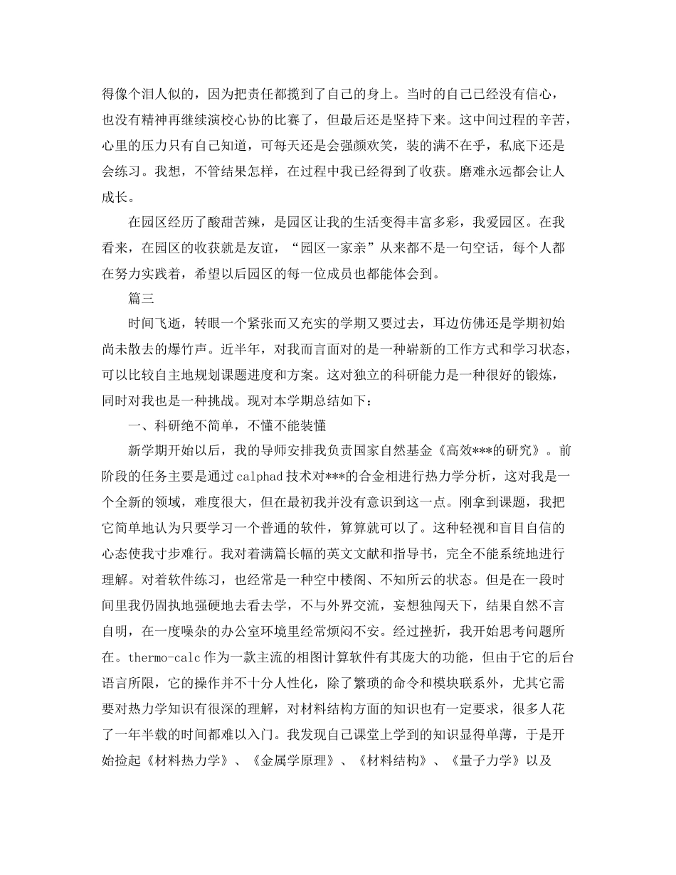 大学生学期个人总结范文三篇 _第3页
