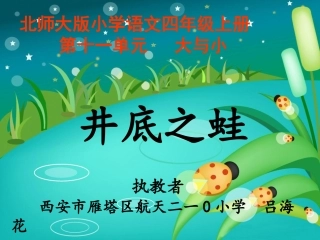 《井底之蛙》课件