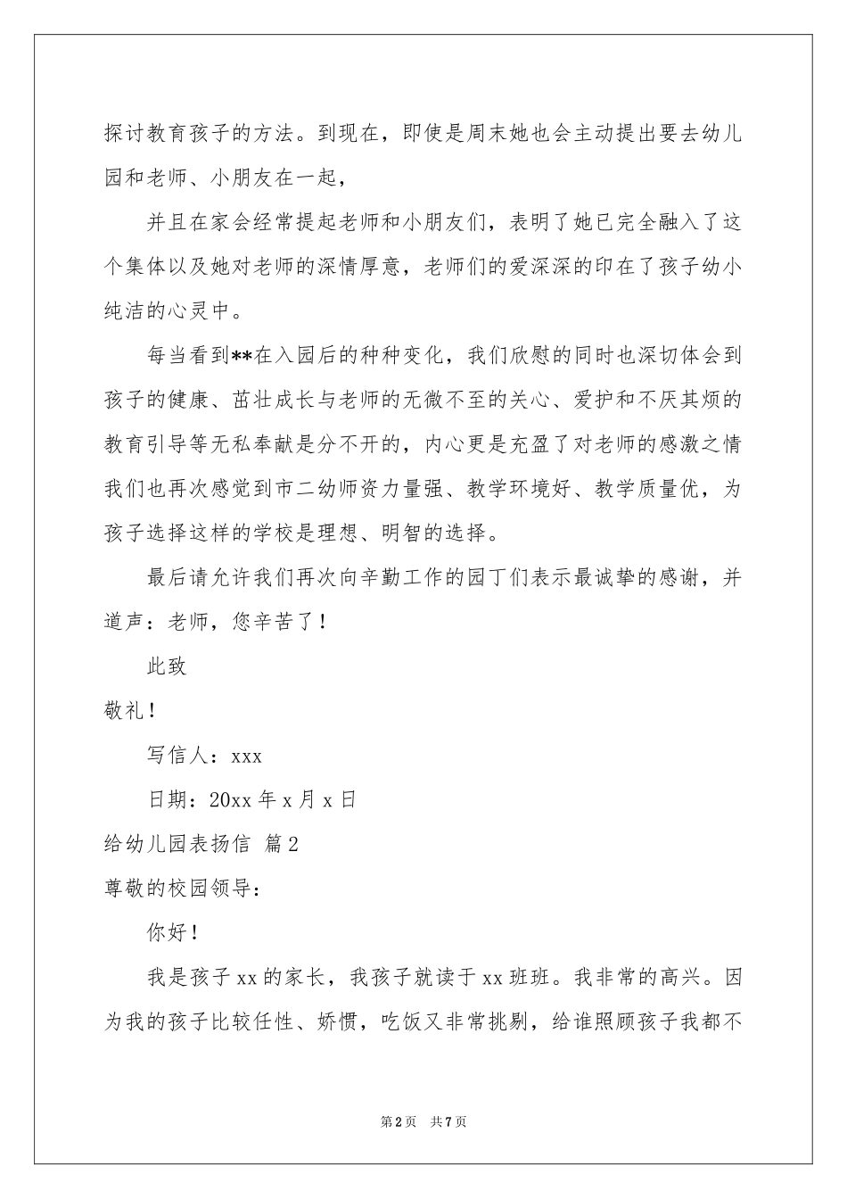 给幼儿园表扬信锦集五篇_第2页