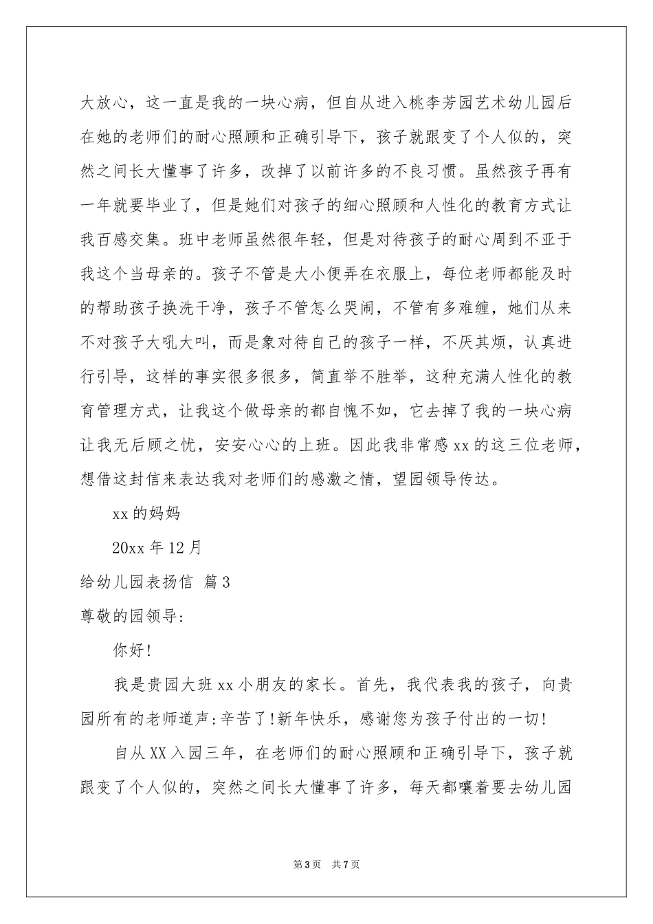 给幼儿园表扬信锦集五篇_第3页