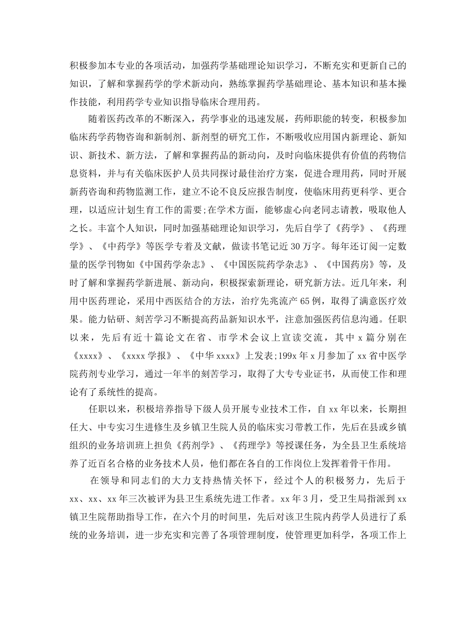 最新主管药师工作总结范文 _第2页