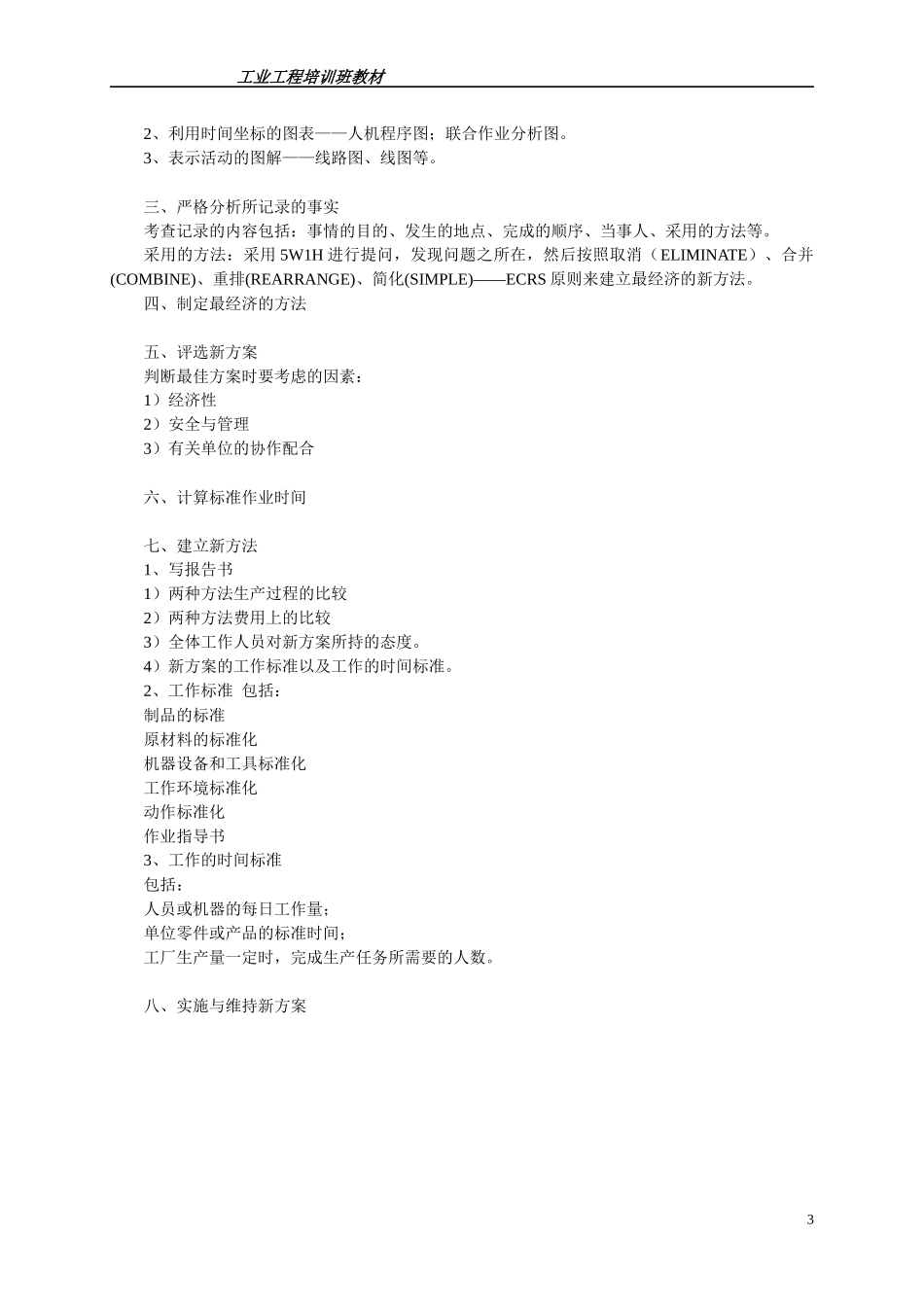 工业工程方法研究_第3页