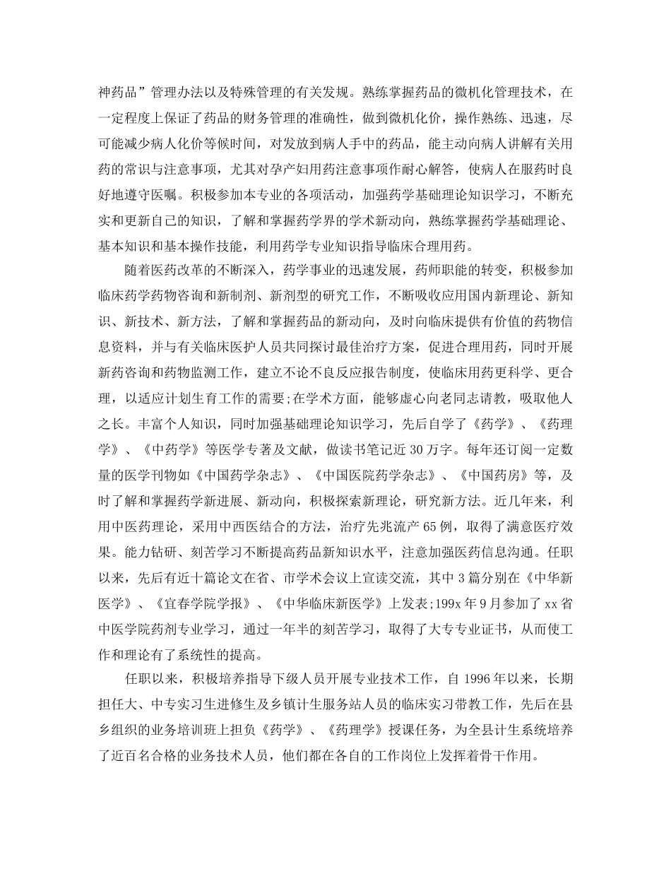 最新主管药师年度个人工作总结 _第2页
