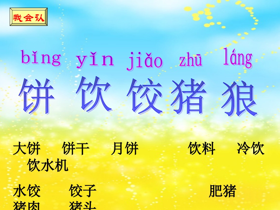 一下语文园地七_第3页