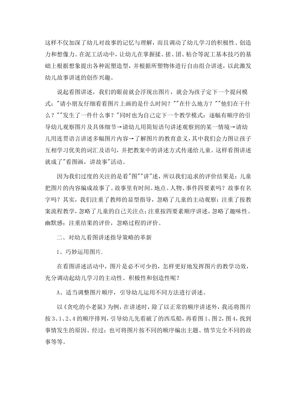 浅谈中班幼儿看图讲述的指导策略_第3页