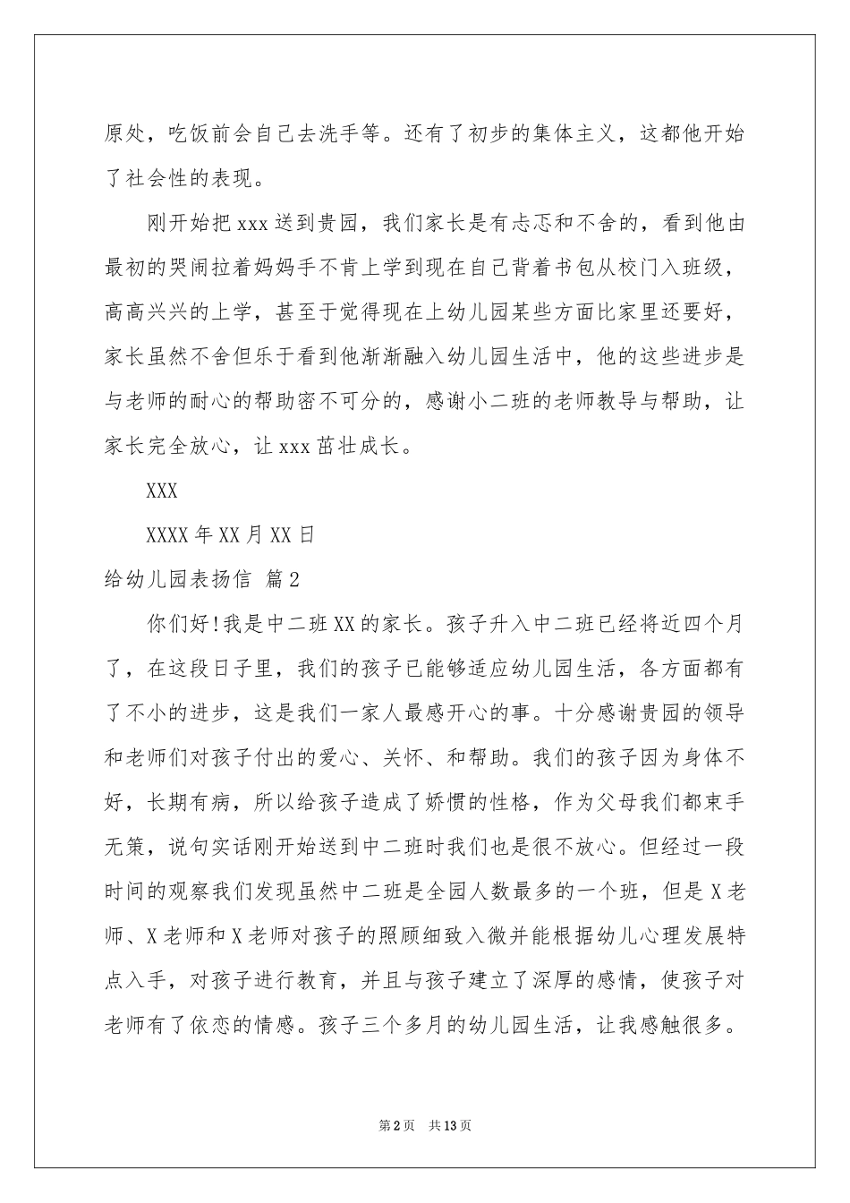 给幼儿园表扬信范本集合9篇_第2页