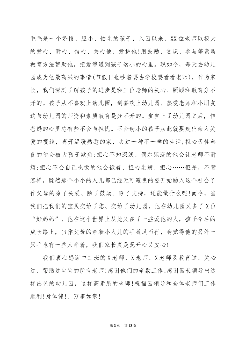 给幼儿园表扬信范本集合9篇_第3页