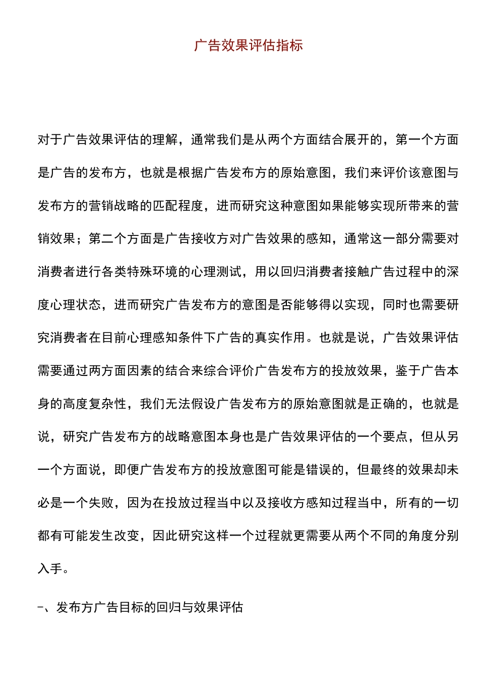 广告效果评估指标)_第1页